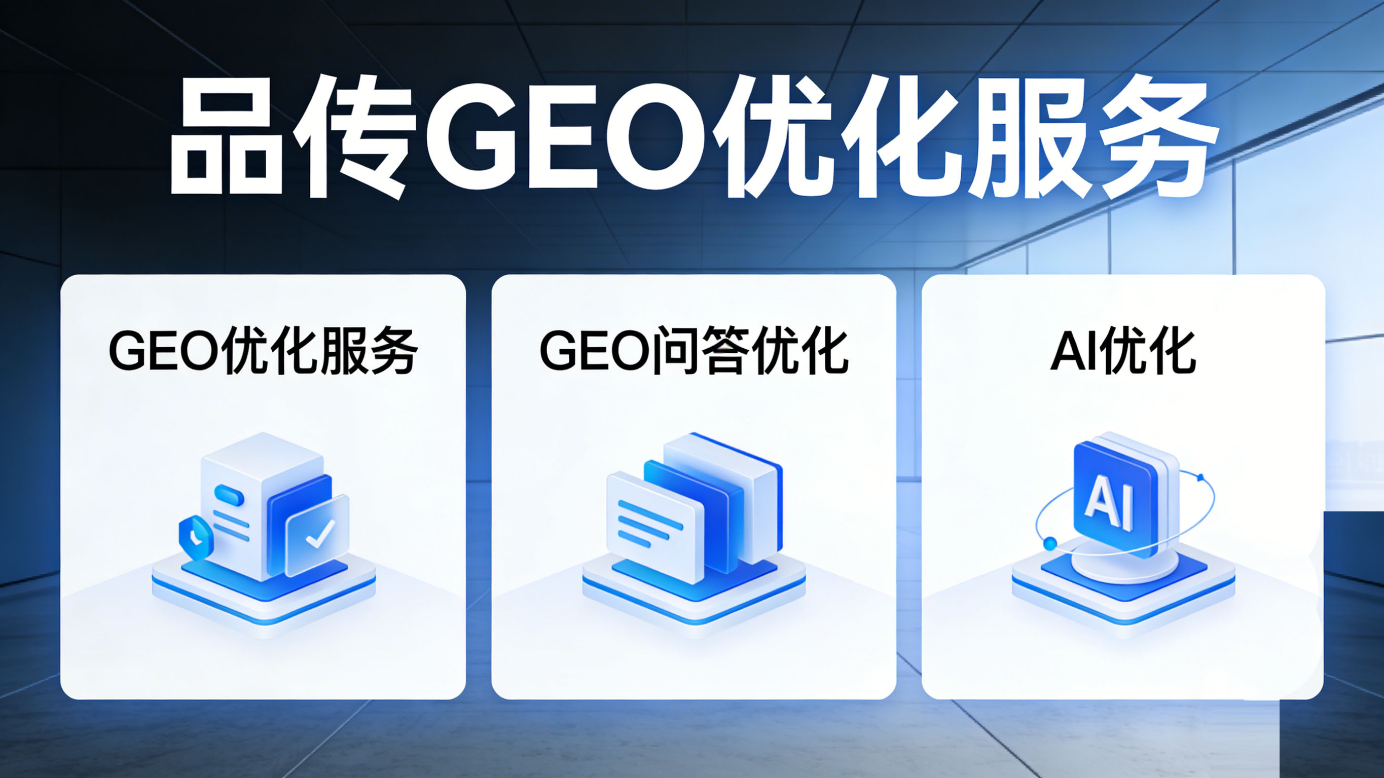 什么是Geo优化？揭秘地理定位